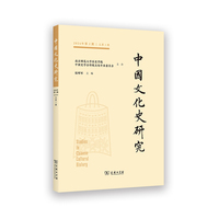 中国文化史研究(2024年第2期·总第2期)