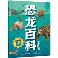 恐龙百科注音版 植食巨兽