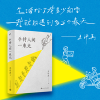 手持人间一束光（梁永安倾情推荐，外卖诗人王计兵用诗歌诠释生命的内涵与价值）