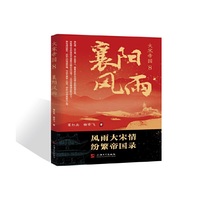大宋帝国.8,襄阳风雨