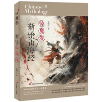 新说山海经·惊魔卷