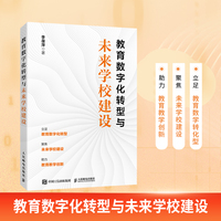 教育数字化转型与未来学校建设