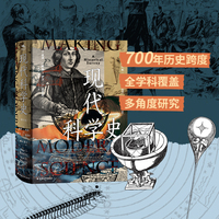 现代科学史（学术界和大众市场都难以超越的科学史范本，跨界科学家呕心沥血的倾情奉献）