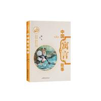 中国寓言故事