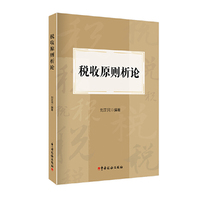 税收原则析论