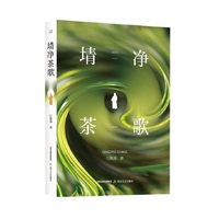 埥净茶歌（江俊涛 著 一蛊一难一歌谣，开示一个睿智明君；一帝一僧一茶女，合奏一首盛世序曲。）