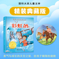 彩虹鸽 国际大奖儿童文学系列