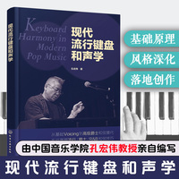 现代流行键盘和声学