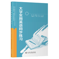 大学实用英语同步练习