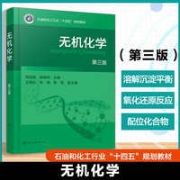 无机化学（第三版）