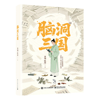 脑洞三国