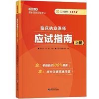 2026年临床执业医师应试指南（上下册）