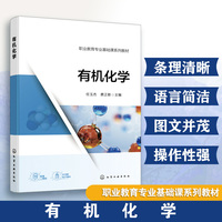 有机化学（任玉杰）