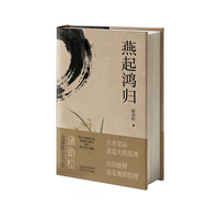 燕起鸿归