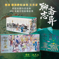《聊斋志异》微读彩图白话全本