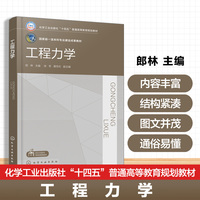 工程力学