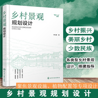 乡村景观规划设计