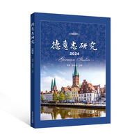 德意志研究（2024）