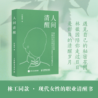 人间清醒（手账本）