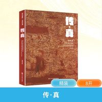 传真(签名版)：李传真工笔人物作品集
