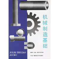 机械制造基础