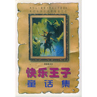 快乐王子童话集（插图本）