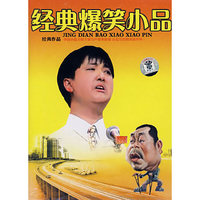 经典爆笑小品 3碟装(VCD)