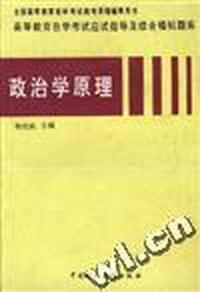 政治学原理