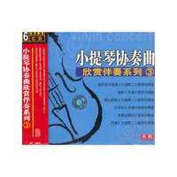 小提琴协奏曲欣赏伴奏系列3音乐教室(CD)
