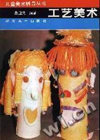工艺美术