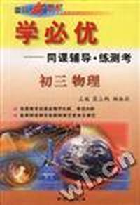 学必优--初三物理