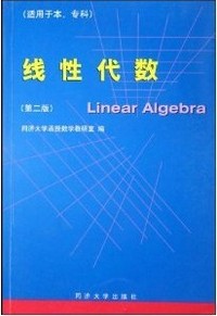 线性代数
