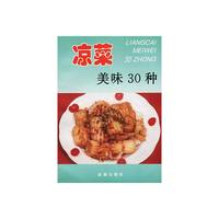 凉菜美味30种