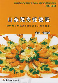 山东菜烹饪教程