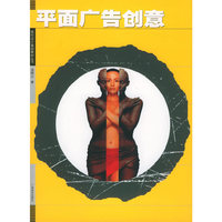 平面广告创意