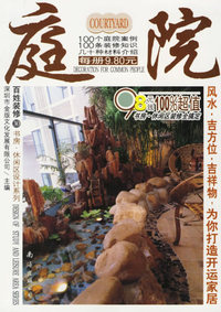 庭院/百姓装修.书房·休闲区设计系列