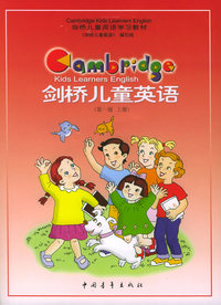剑桥儿童英语（第一级·上下册）（附磁带）