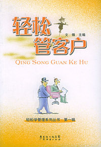 轻松管客户