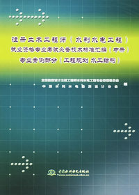 注册土木工程师