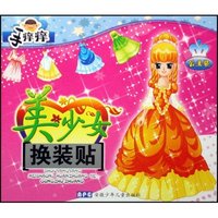手痒痒美少女换装贴-公主装