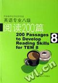 英语专业八级阅读200篇:修订版