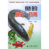 鱼的食疗与药用
