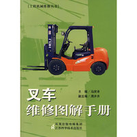 叉车维修图解手册