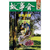 百姓话题(1)(绿四辑)