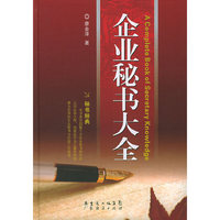 企业秘书大全