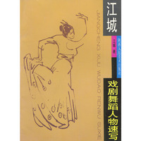 江城戏剧舞蹈人物速写