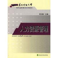 人力资源管理(东北财经大学)