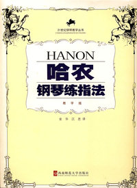 哈农钢琴练指法