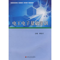 电工电子基础实训