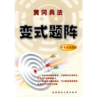 中考英语阅读/黄冈兵法变式题阵